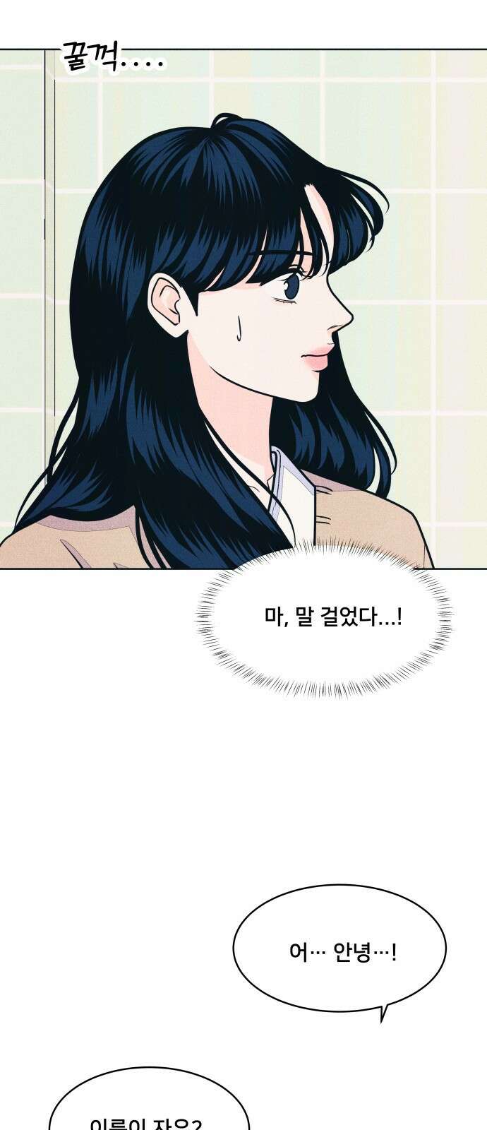 내향남녀 76화 호락호락하지 않아 4