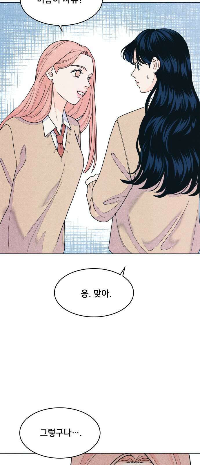 내향남녀 76화 호락호락하지 않아 5