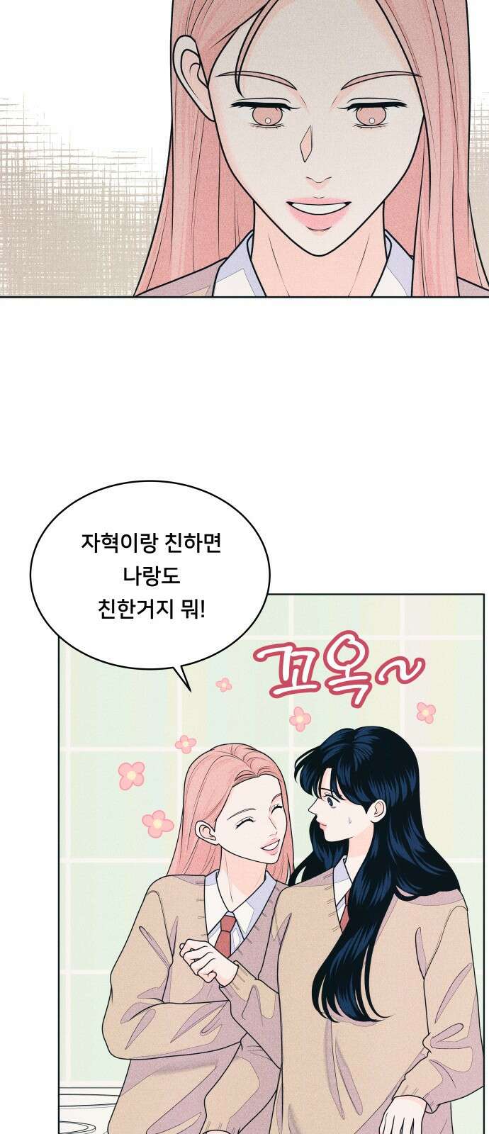 내향남녀 76화 호락호락하지 않아 6