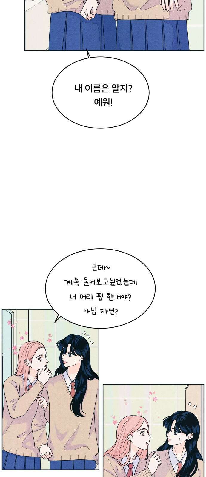 내향남녀 76화 호락호락하지 않아 7