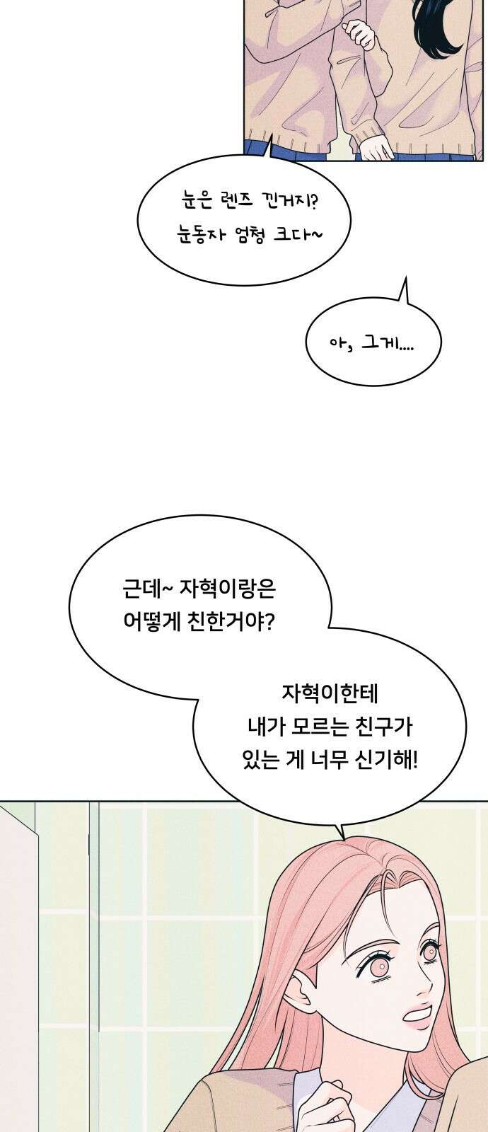 내향남녀 76화 호락호락하지 않아 8
