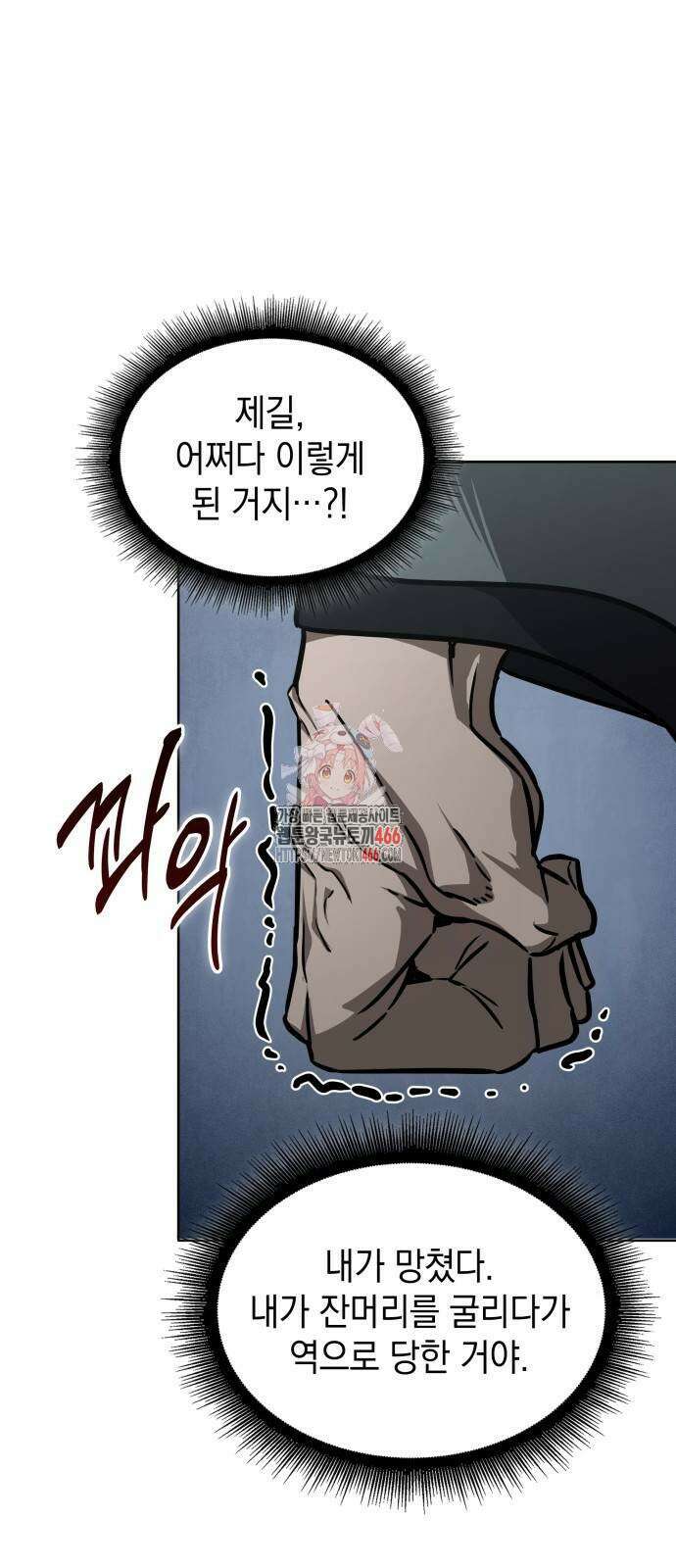 나노마신 238화 1