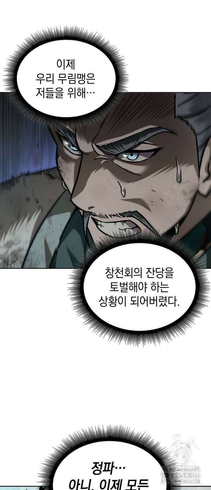 나노마신 238화 2