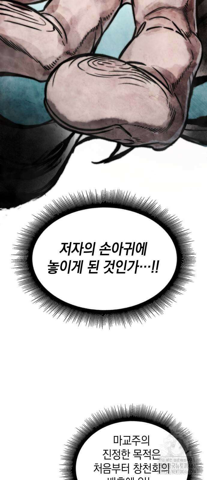 나노마신 238화 4