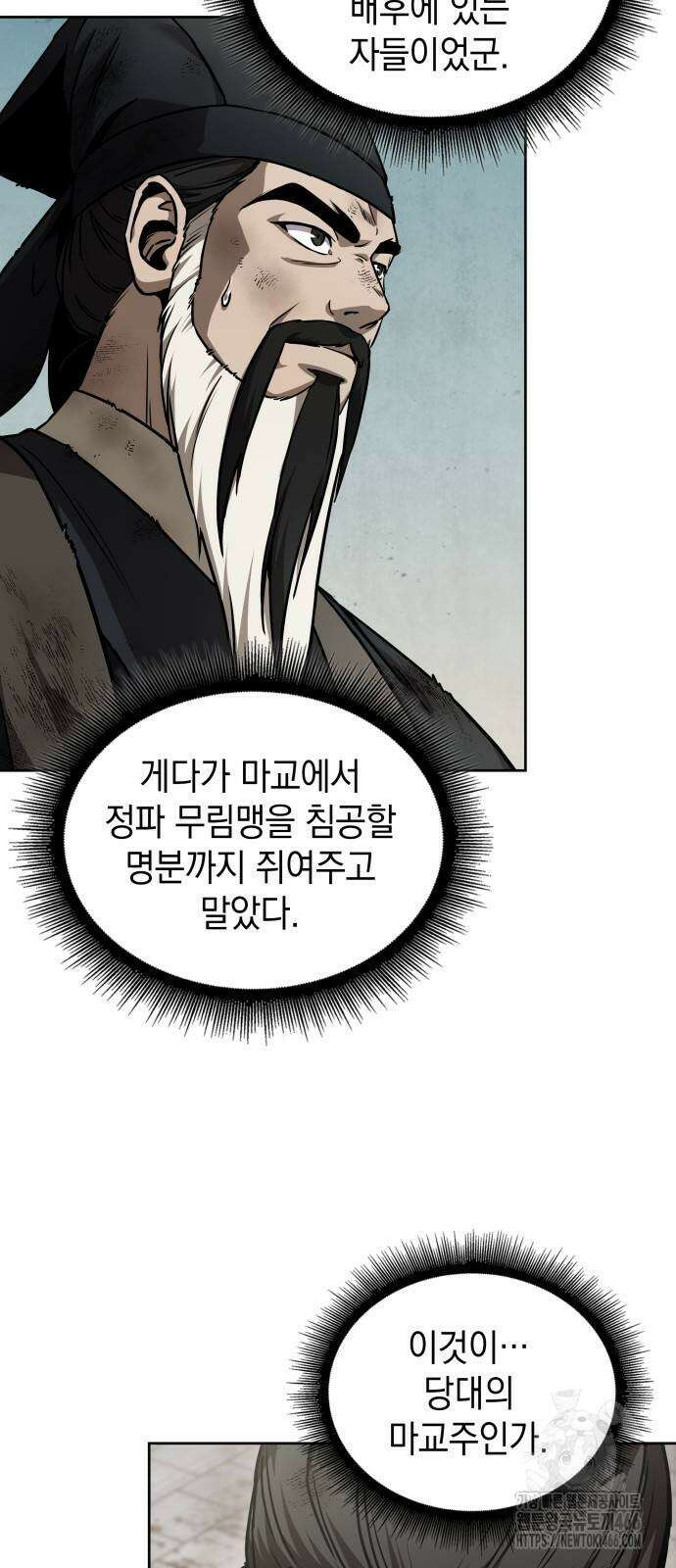 나노마신 238화 5
