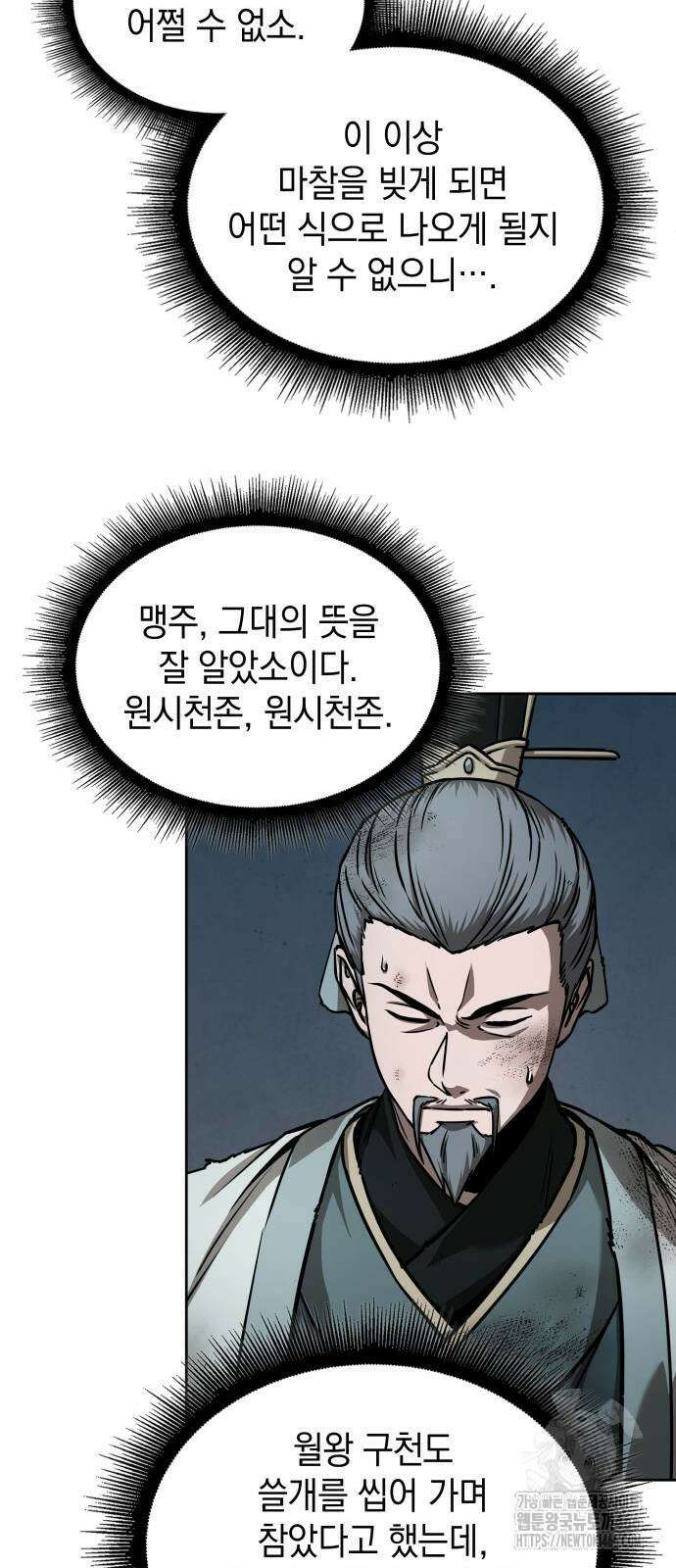 나노마신 238화 13