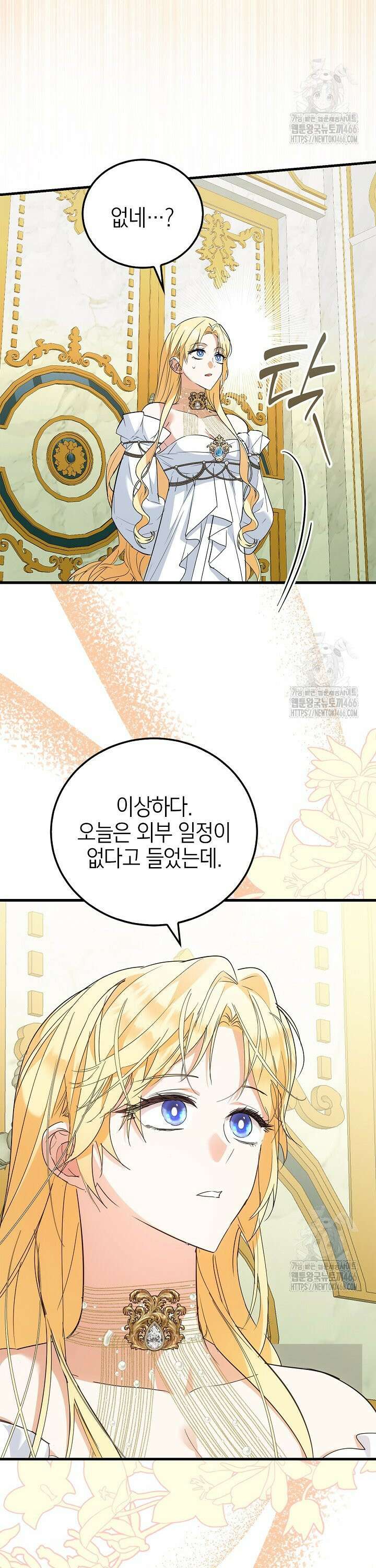 남주가 여주를 바꾸려고 합니다 70화 2