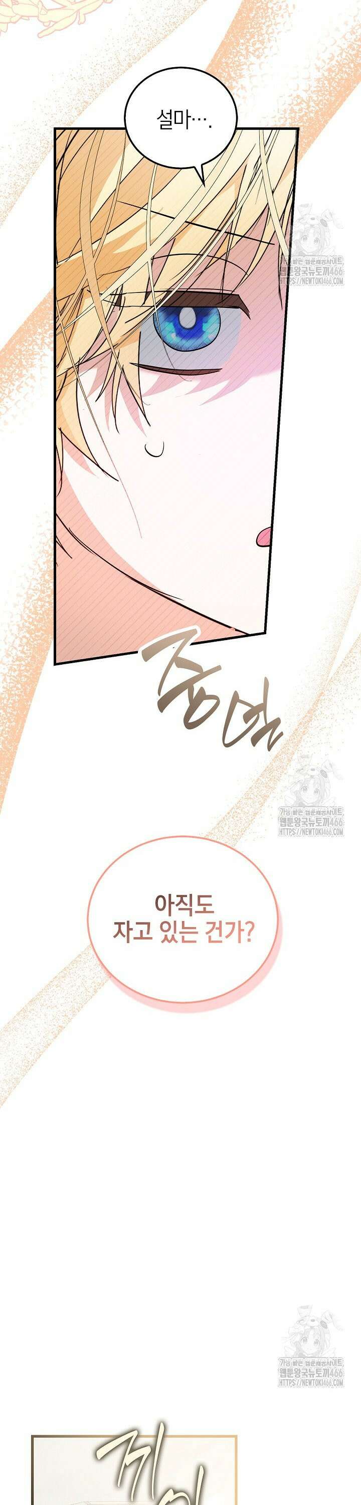 남주가 여주를 바꾸려고 합니다 70화 3