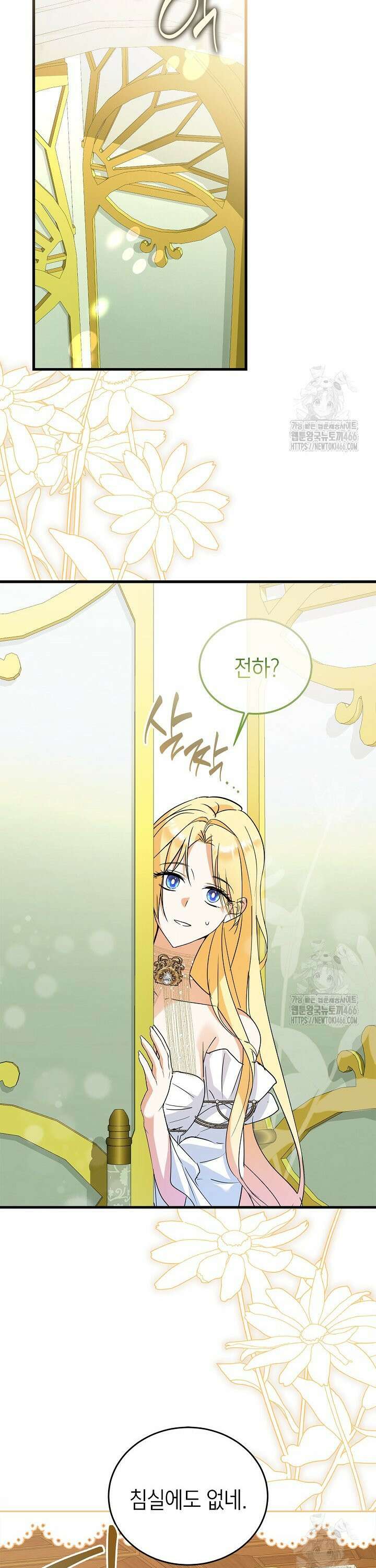 남주가 여주를 바꾸려고 합니다 70화 4
