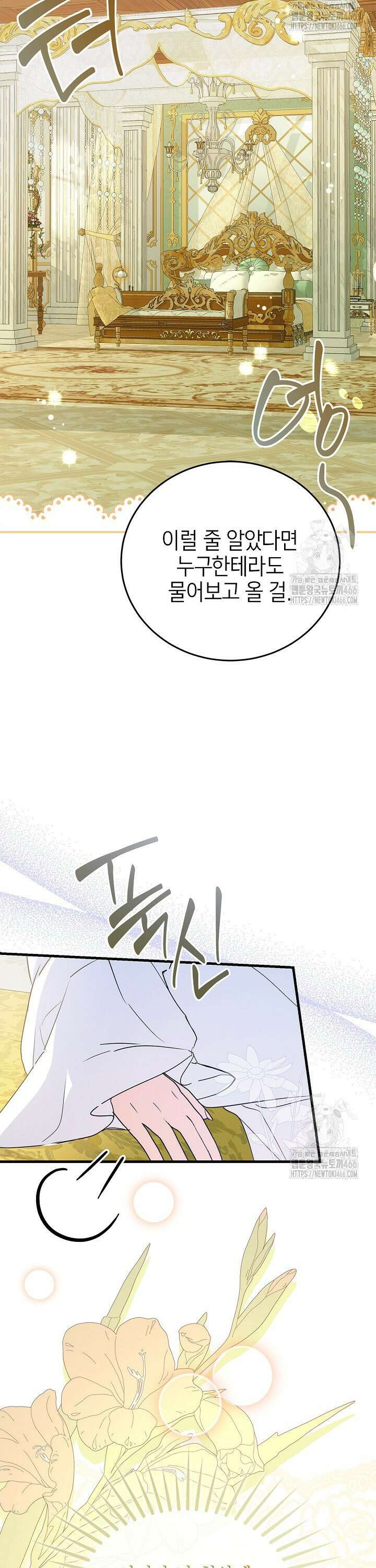 남주가 여주를 바꾸려고 합니다 70화 5