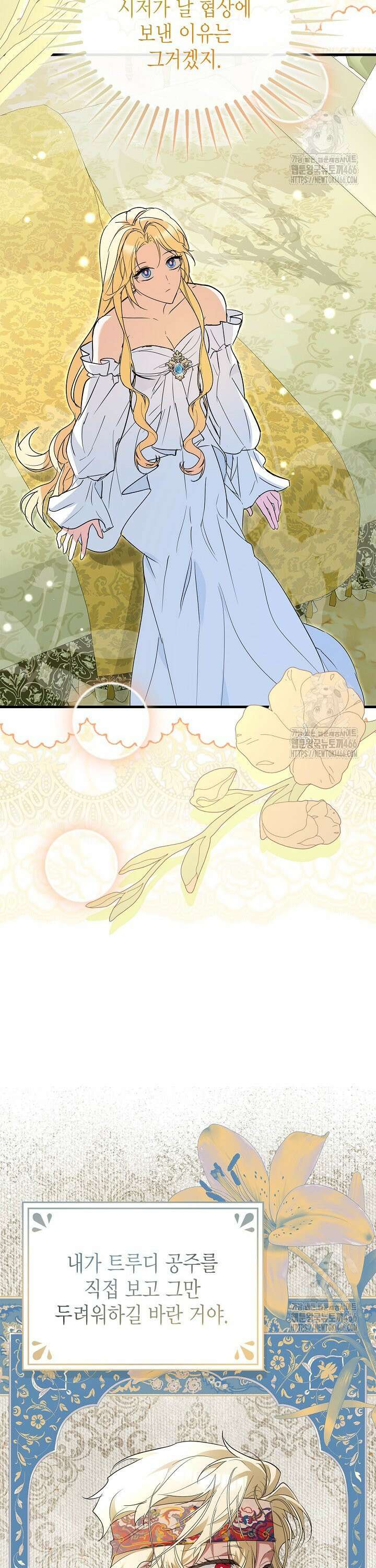 남주가 여주를 바꾸려고 합니다 70화 6