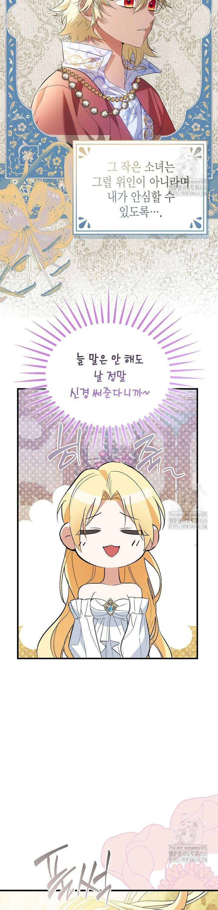 남주가 여주를 바꾸려고 합니다 70화 7
