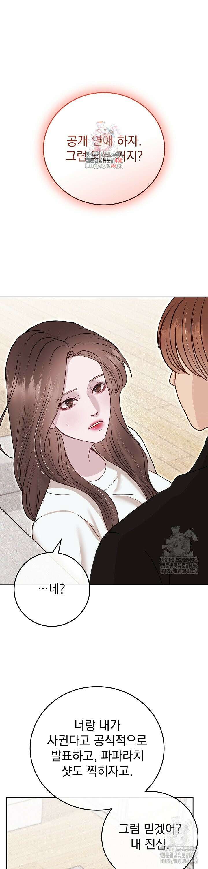 하얀 스캔들 51화 1