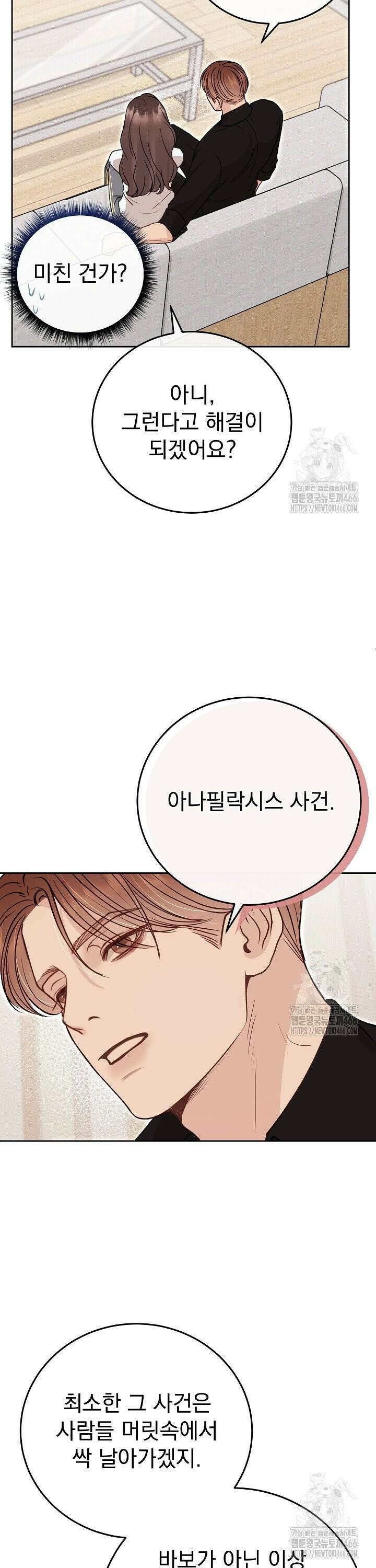 하얀 스캔들 51화 2