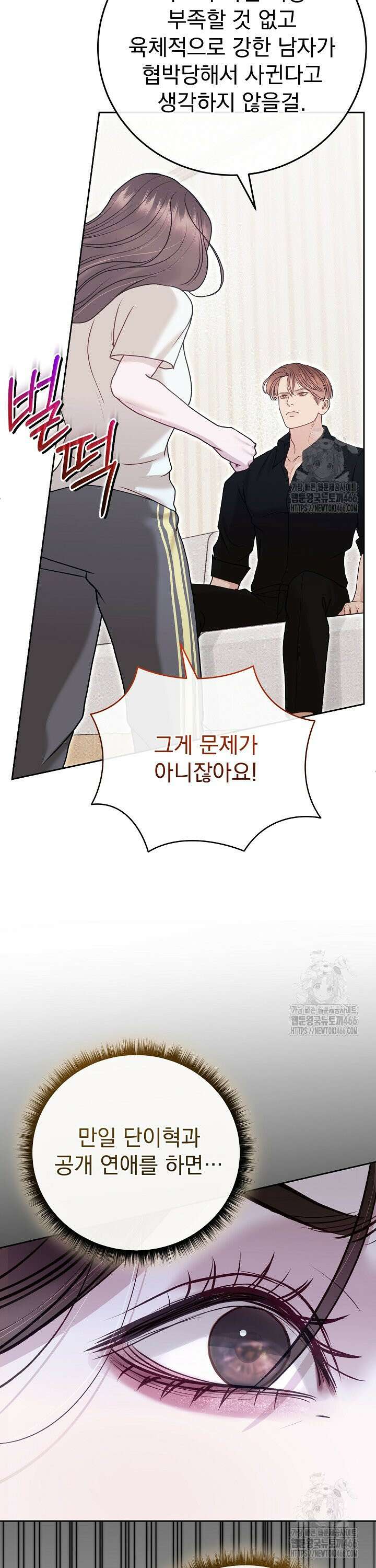 하얀 스캔들 51화 3