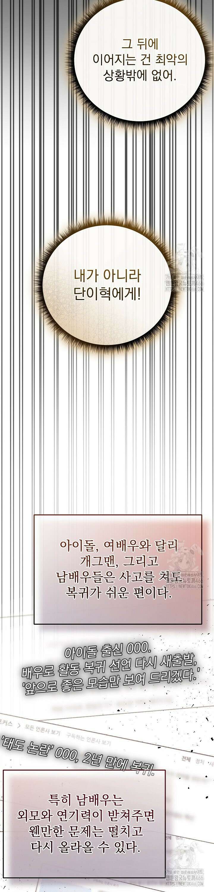 하얀 스캔들 51화 4