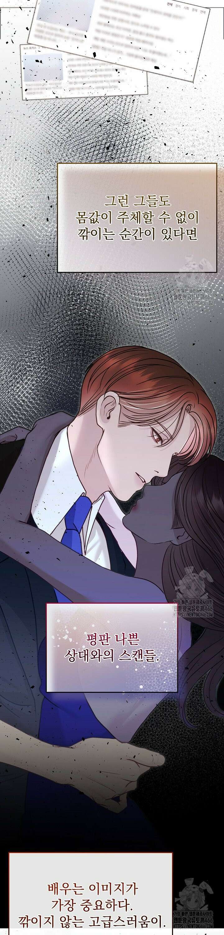 하얀 스캔들 51화 5