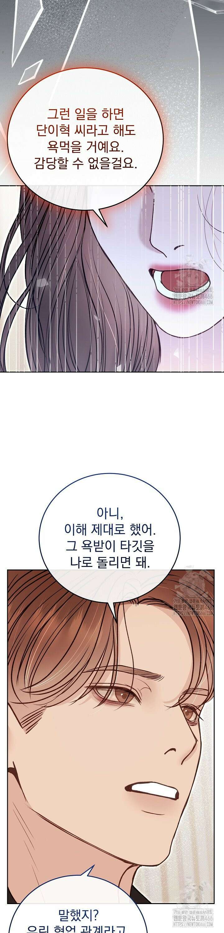 하얀 스캔들 51화 7