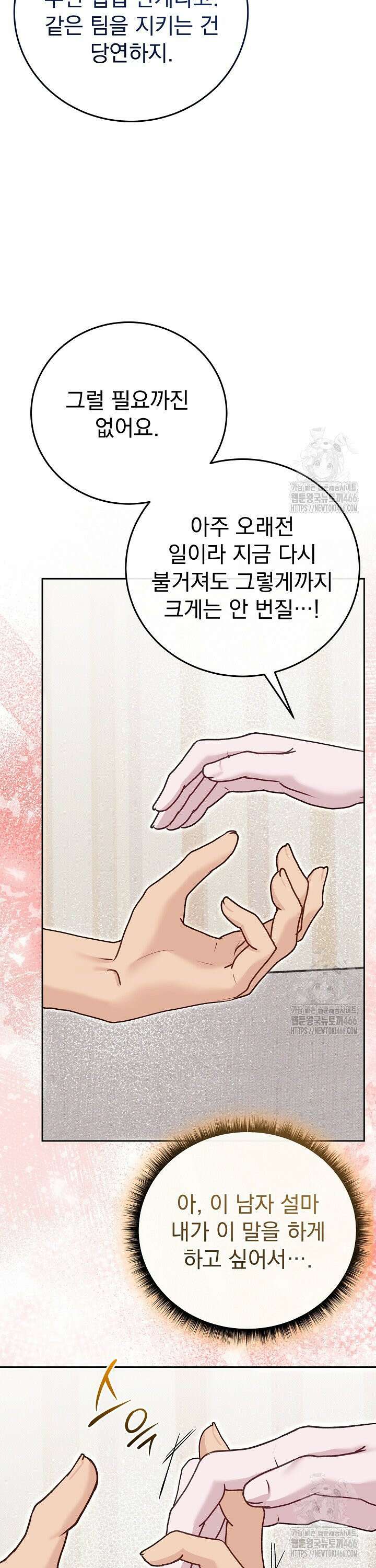 하얀 스캔들 51화 8