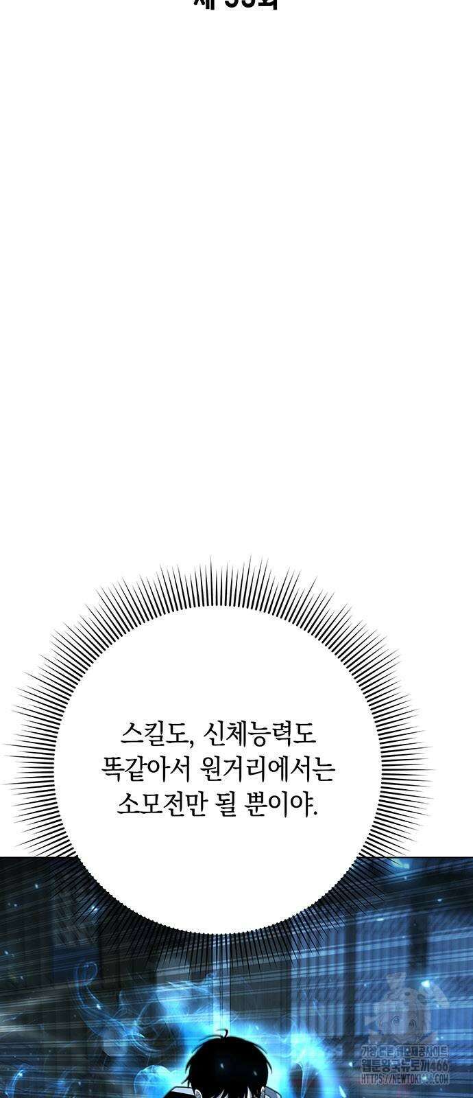 웨폰 크리에이터 53화 3