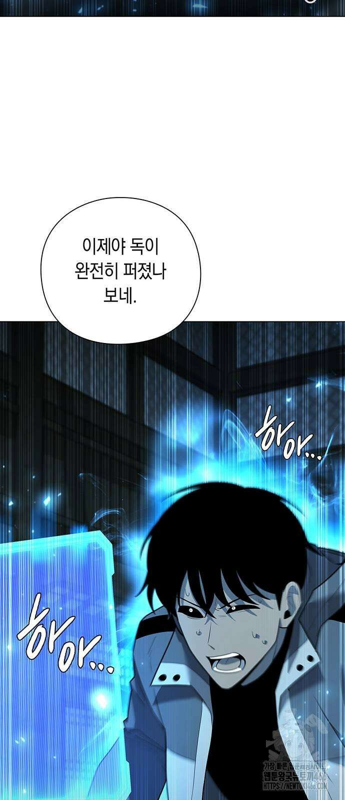 웨폰 크리에이터 53화 36