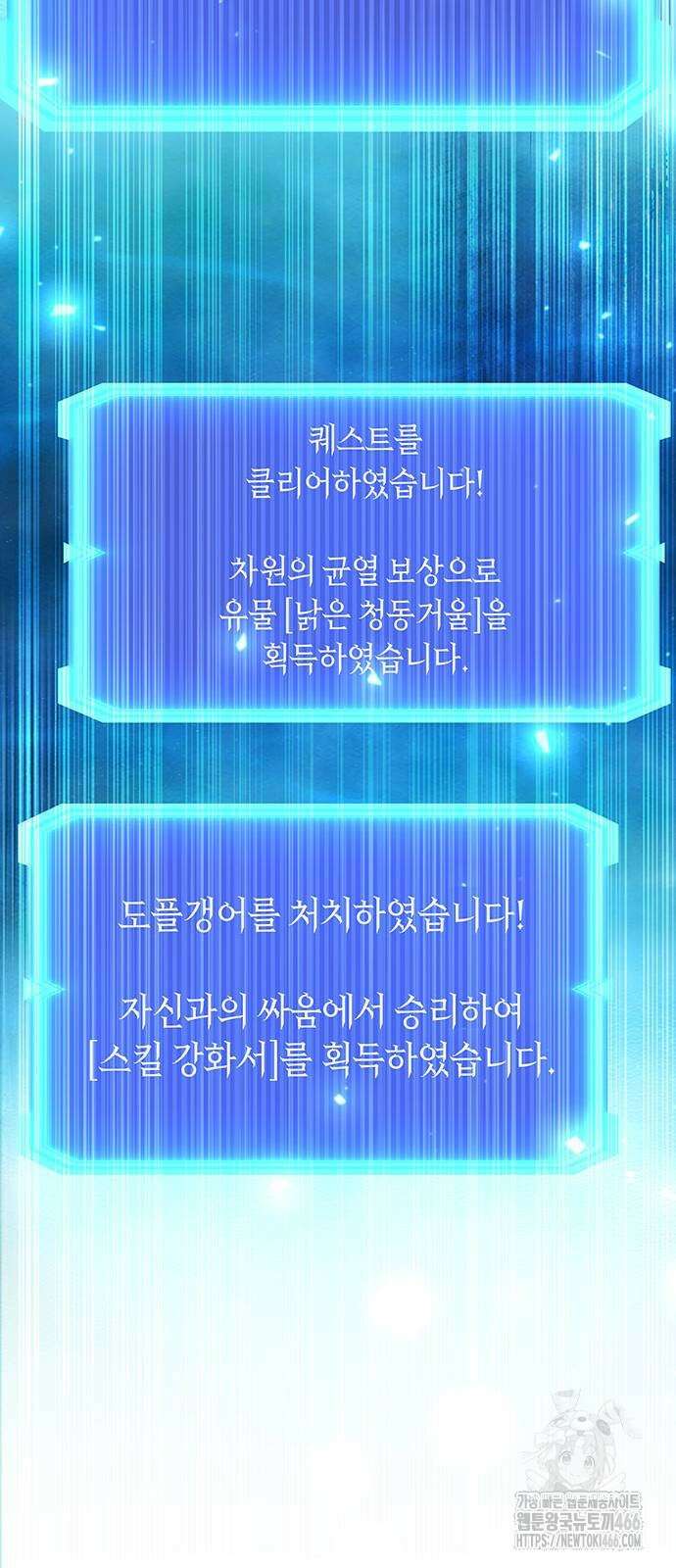 웨폰 크리에이터 53화 44