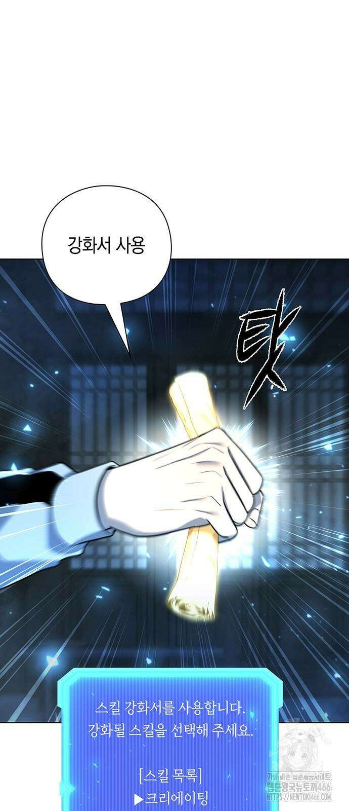 웨폰 크리에이터 53화 46