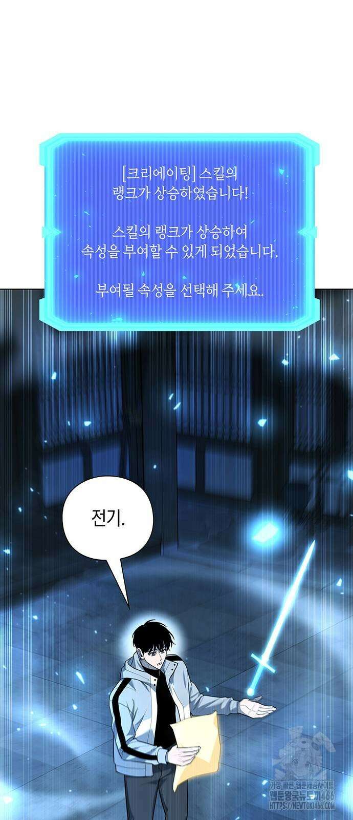 웨폰 크리에이터 53화 48