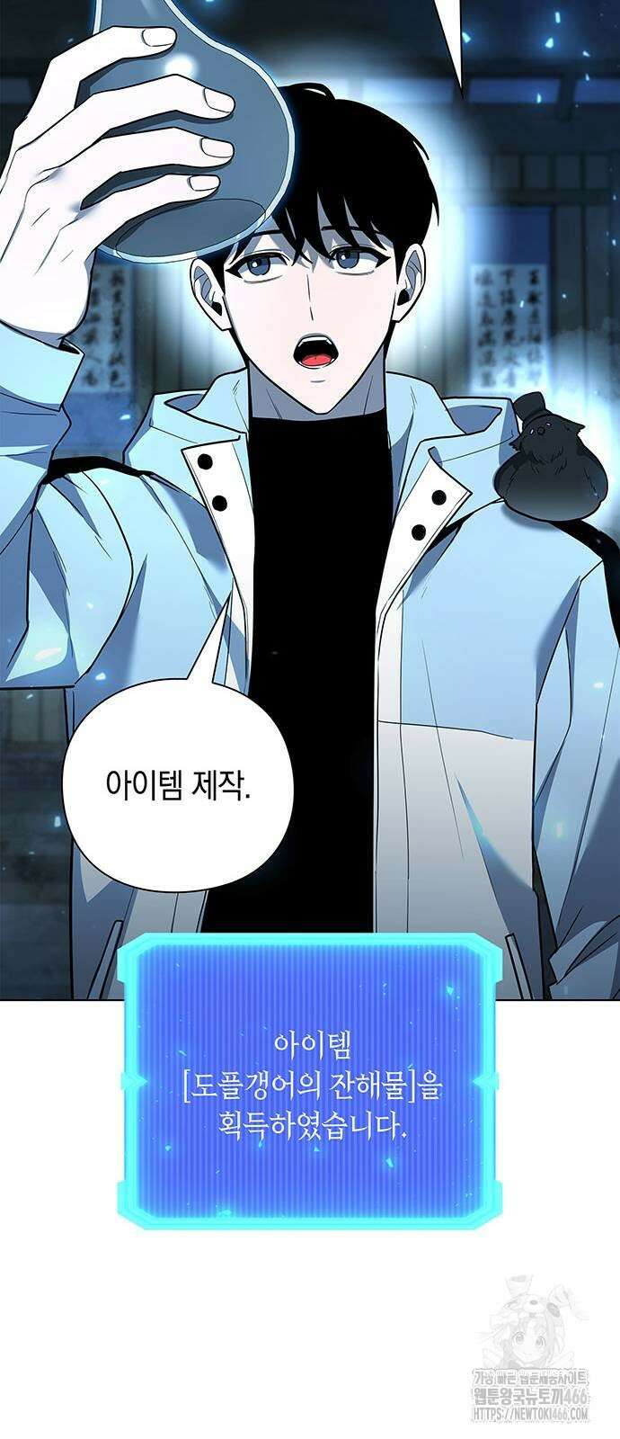 웨폰 크리에이터 53화 53