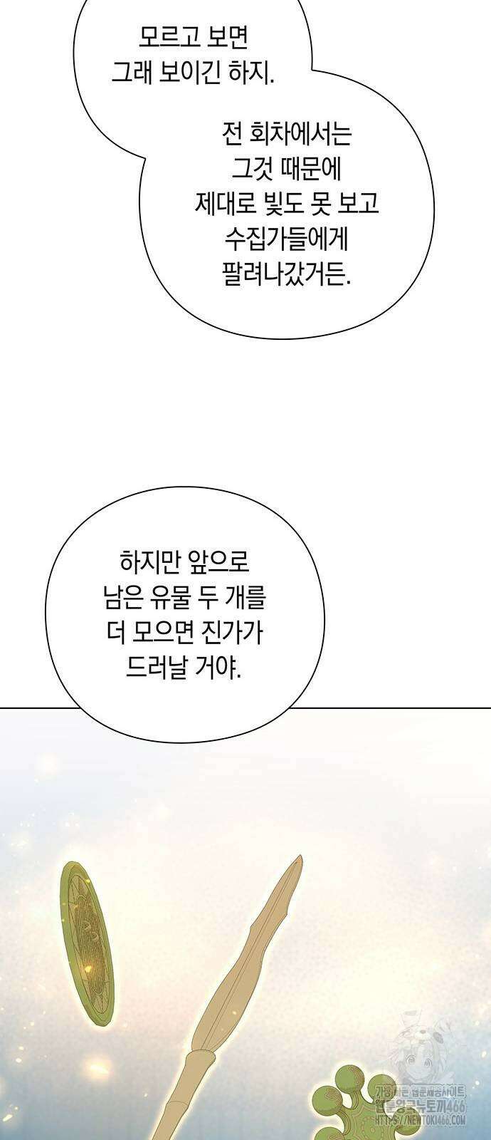 웨폰 크리에이터 53화 56