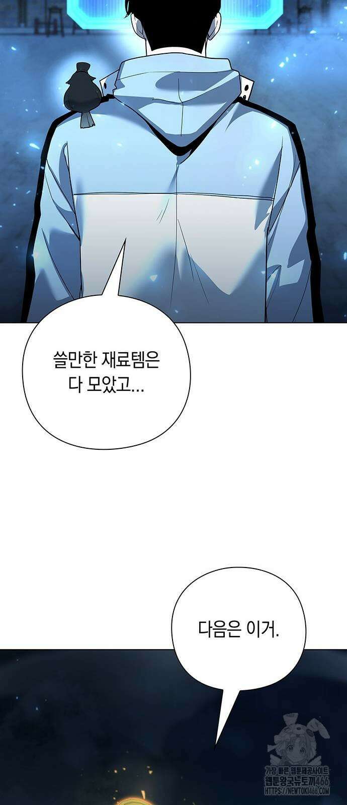 웨폰 크리에이터 53화 61