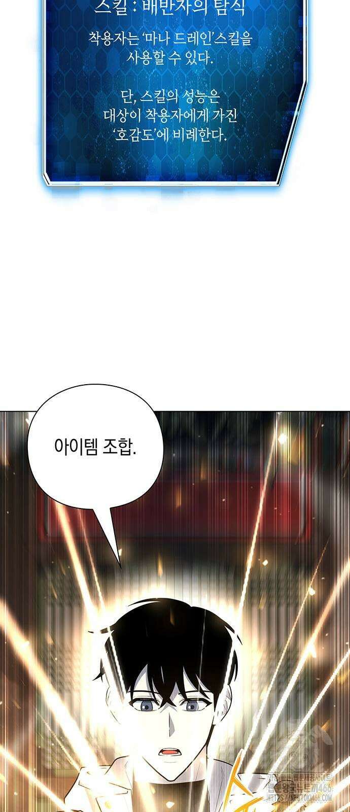 웨폰 크리에이터 53화 79