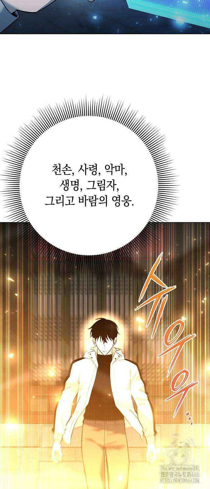 웨폰 크리에이터 53화 85