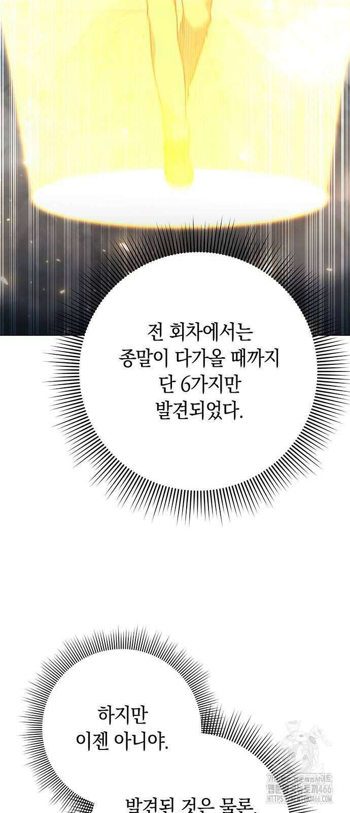 웨폰 크리에이터 53화 86