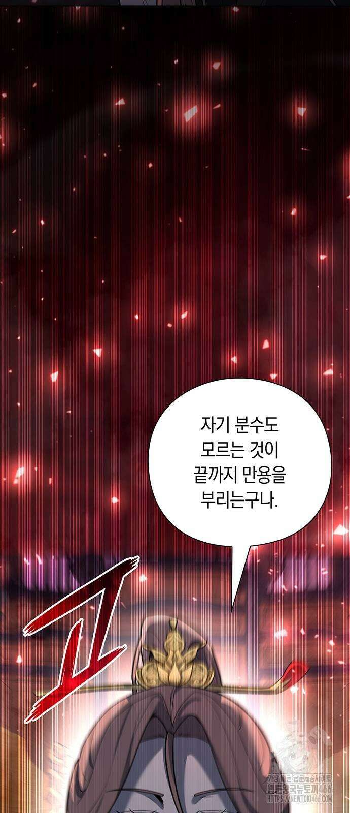 웨폰 크리에이터 53화 104