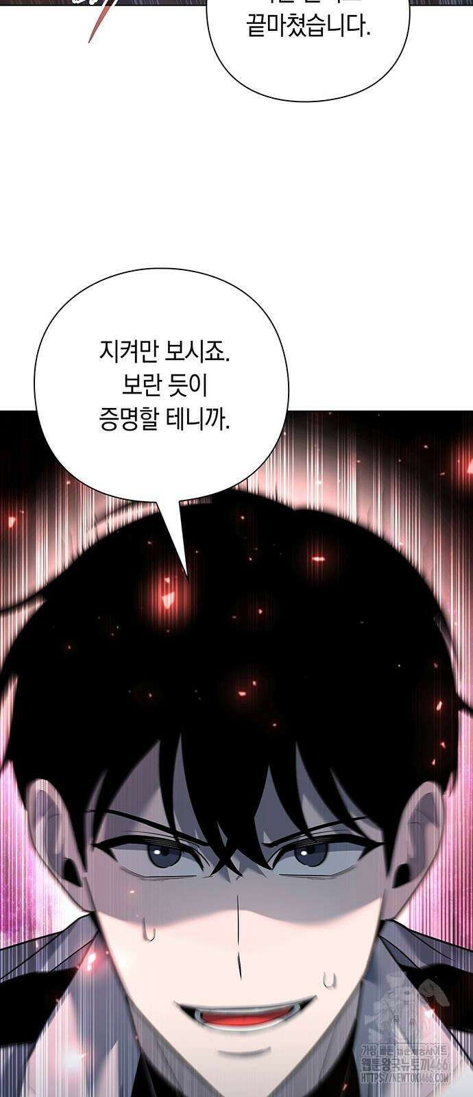 웨폰 크리에이터 53화 107