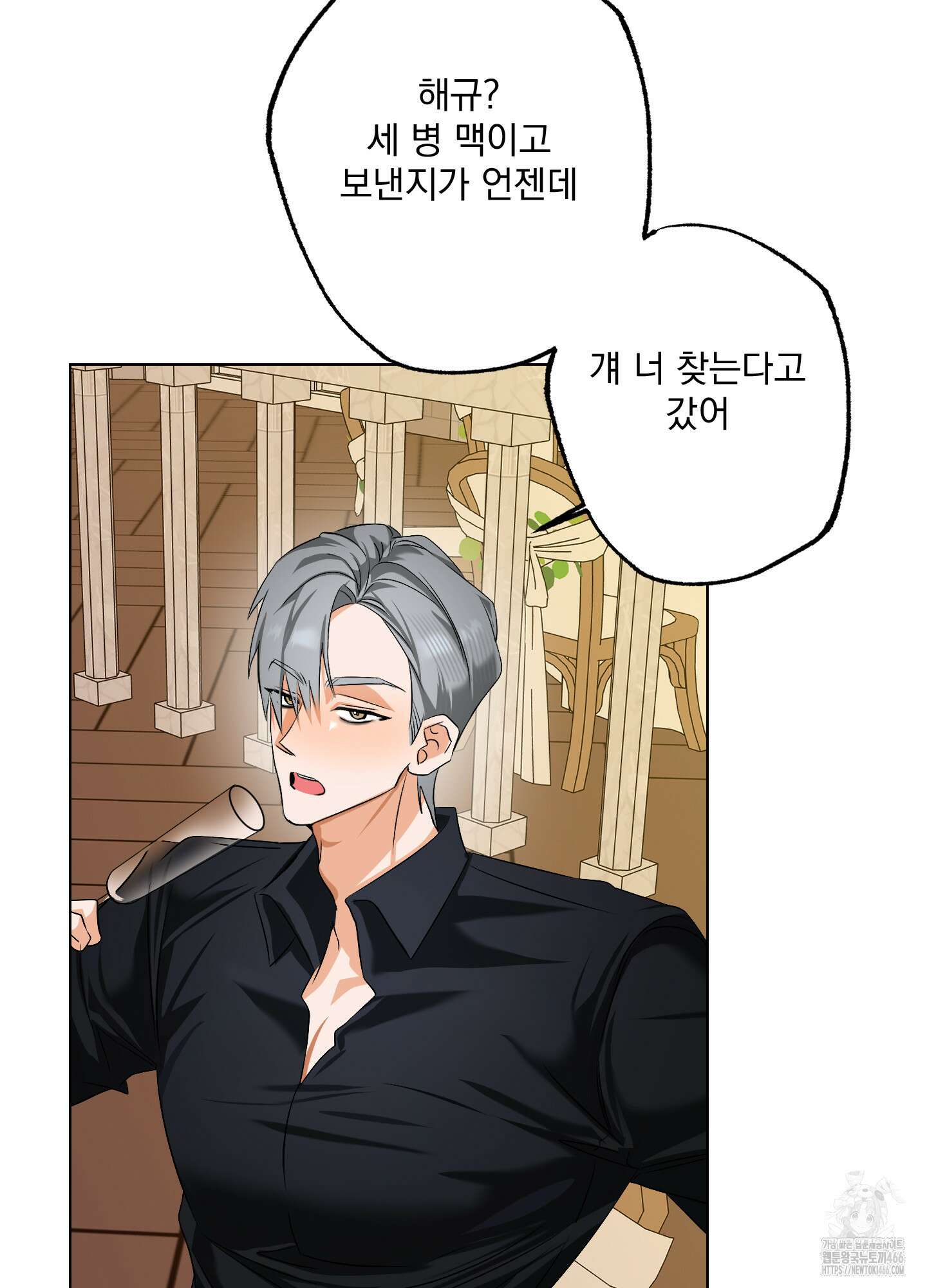 언커먼 알파 38화 5