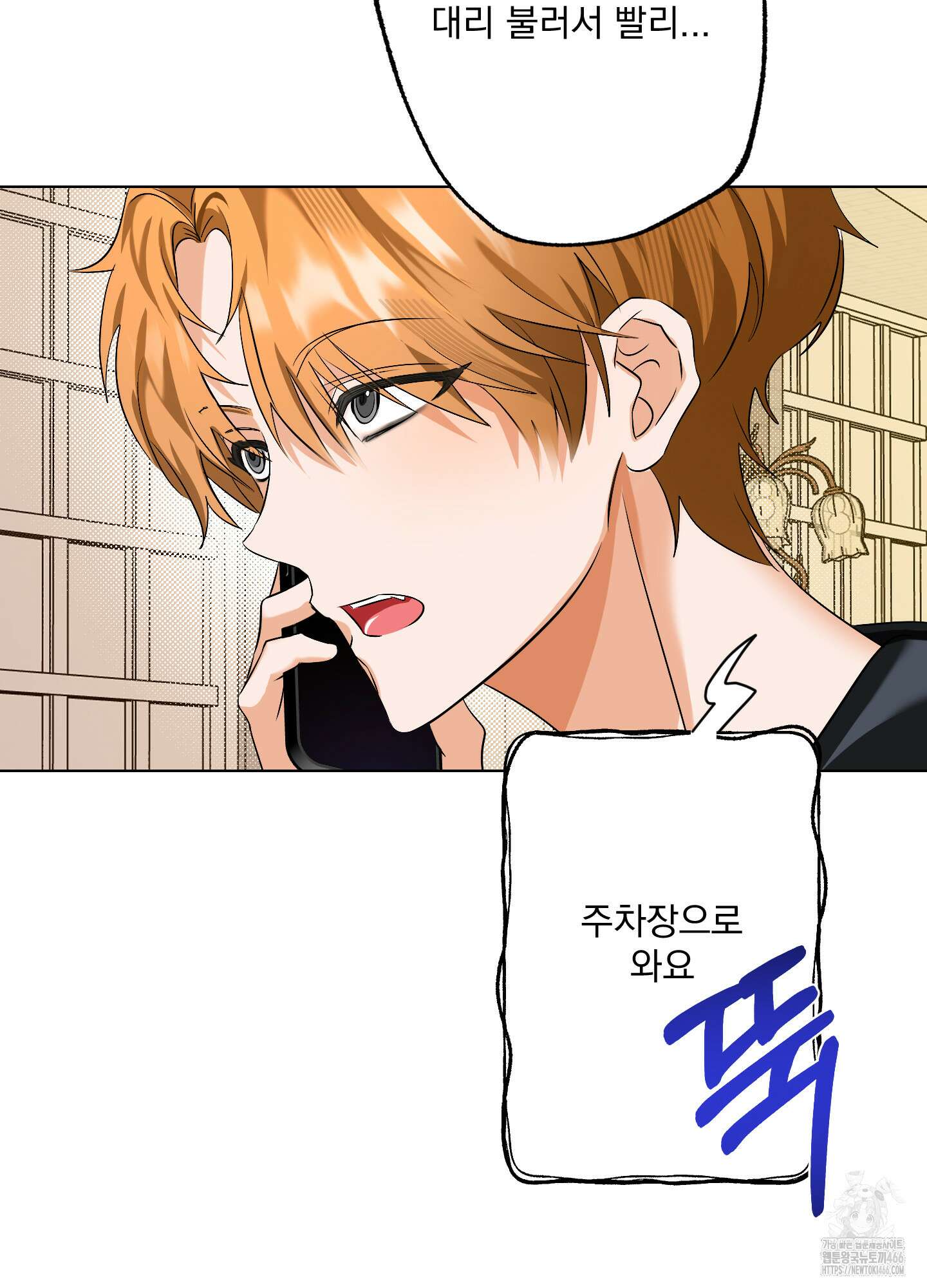 언커먼 알파 38화 8
