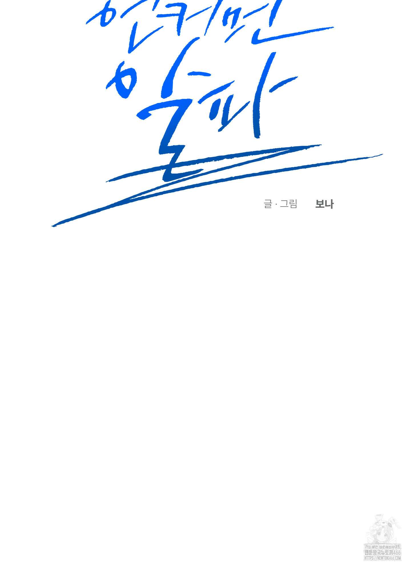 언커먼 알파 38화 11