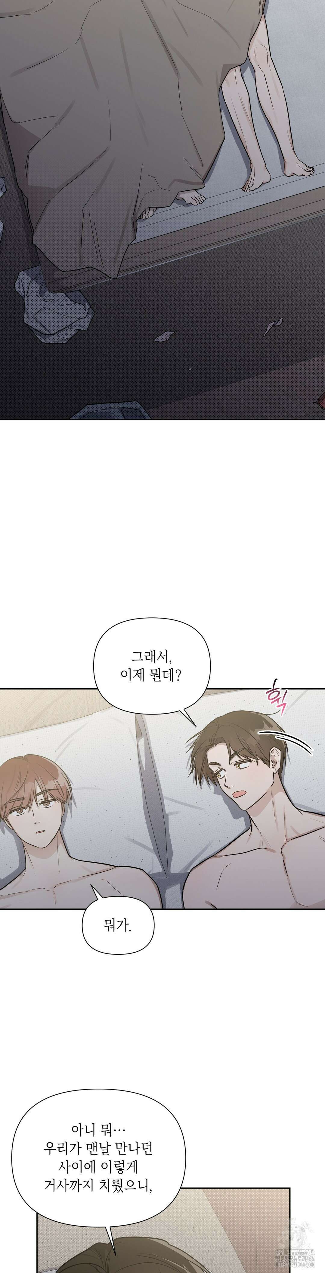 원나잇 메이트 추가 외전 5화 2