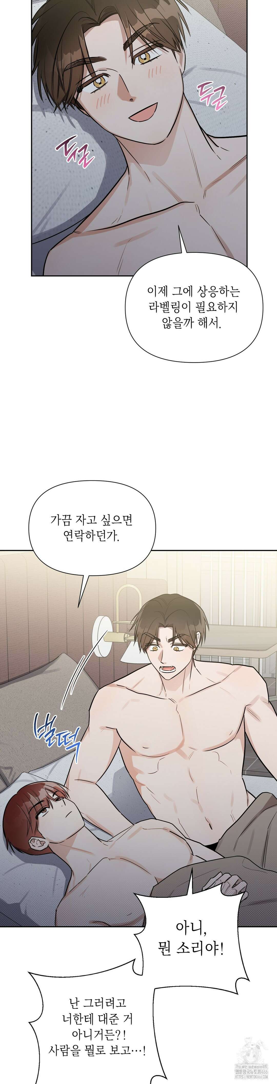 원나잇 메이트 추가 외전 5화 3