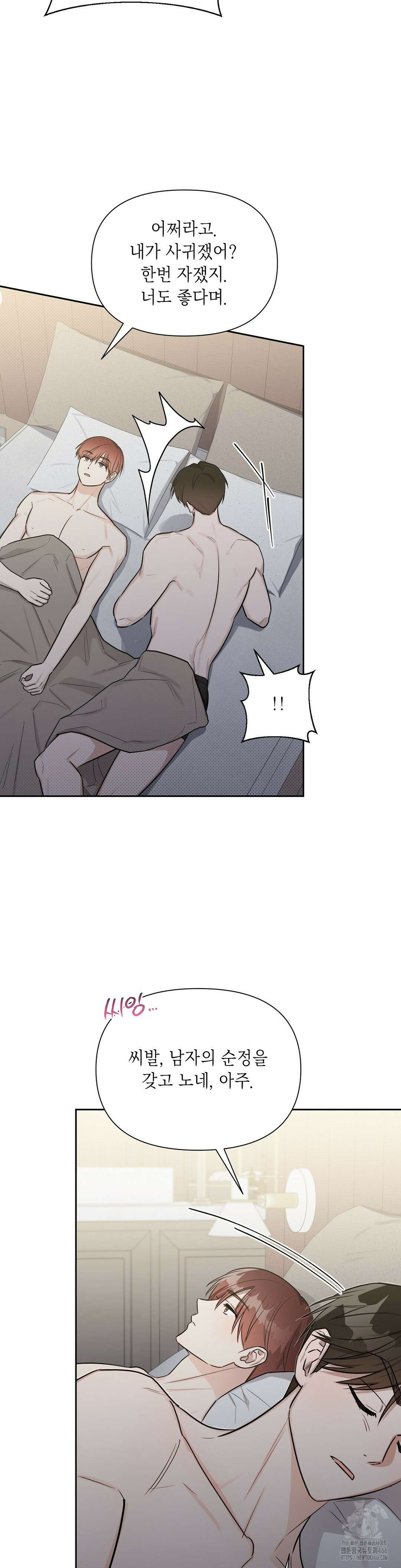 원나잇 메이트 추가 외전 5화 4