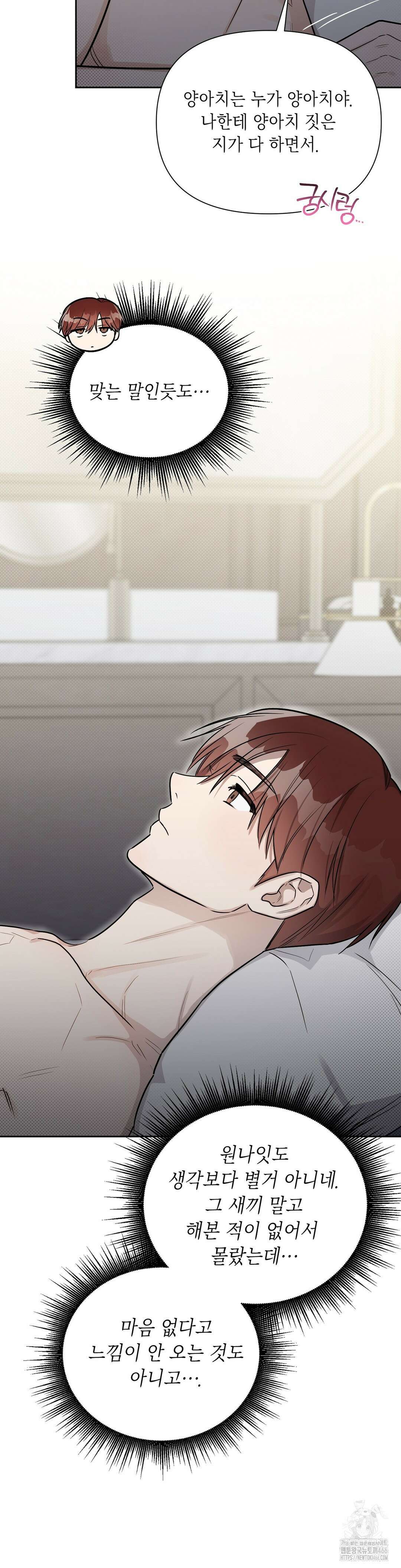 원나잇 메이트 추가 외전 5화 5
