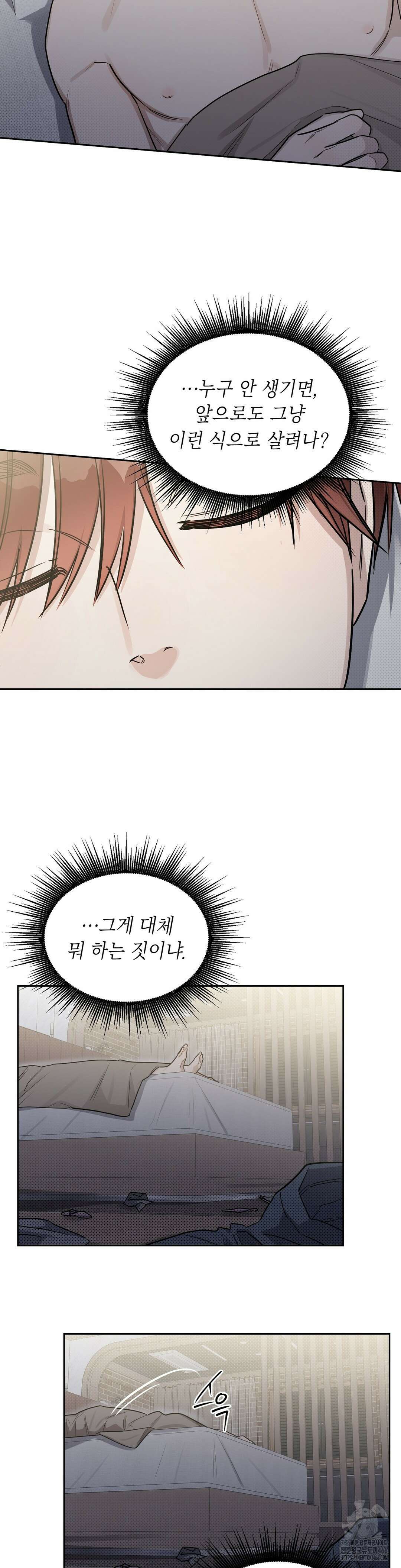 원나잇 메이트 추가 외전 5화 7