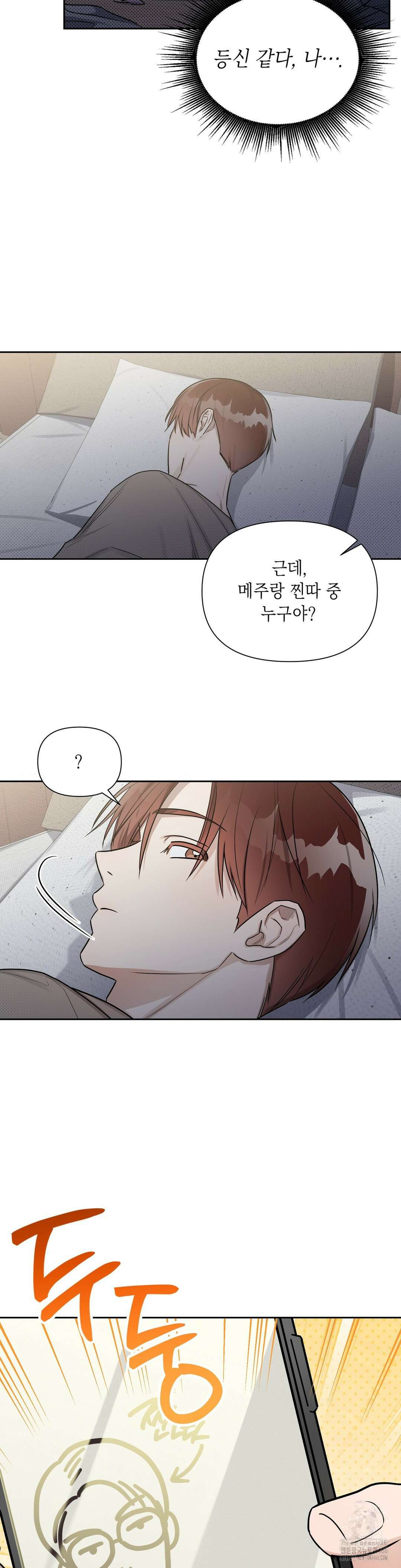 원나잇 메이트 추가 외전 5화 8