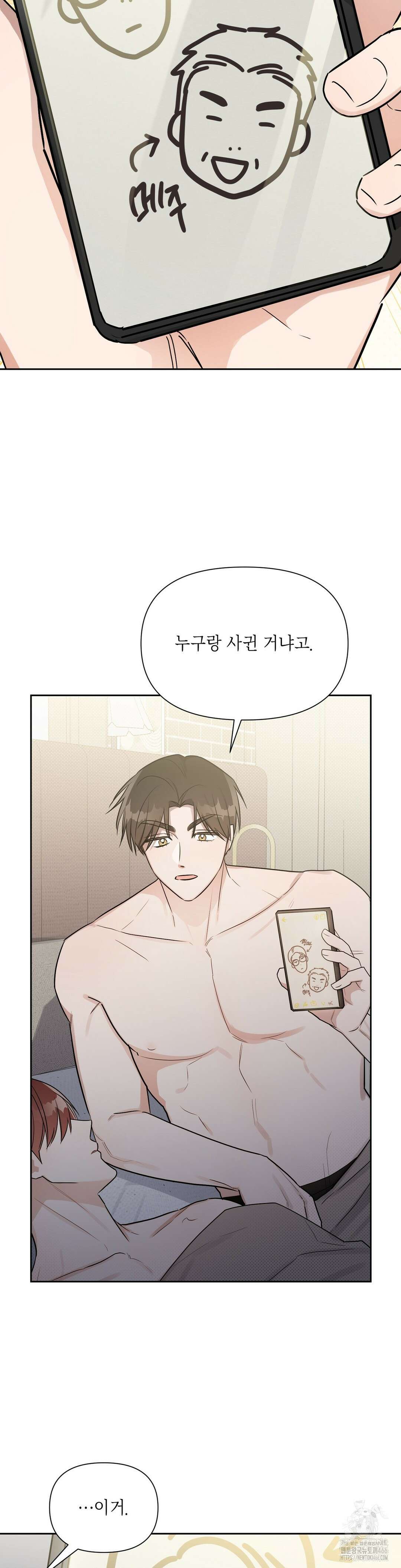 원나잇 메이트 추가 외전 5화 9