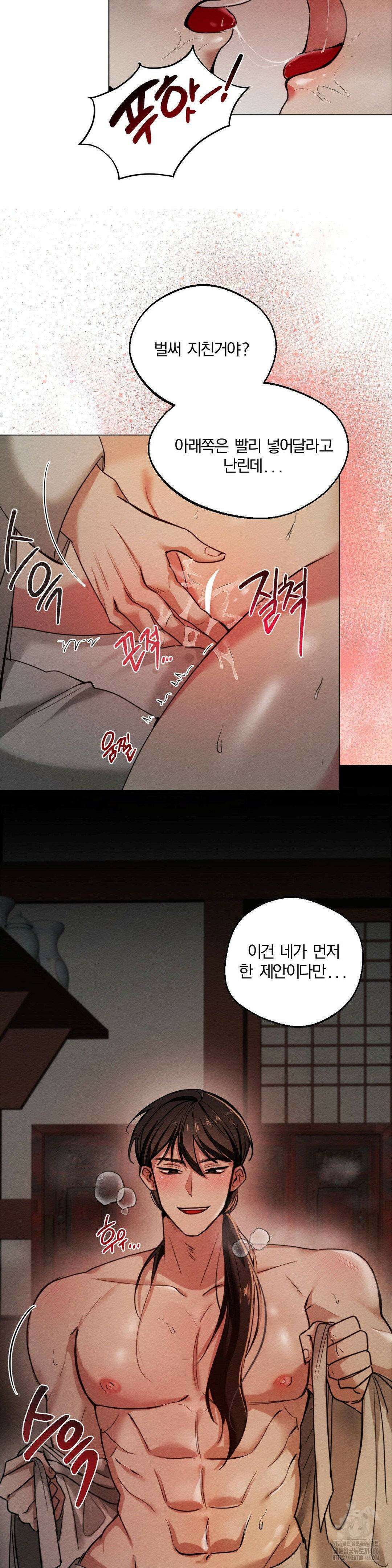 그 몽달귀신을 길들이는 방법 1화 2