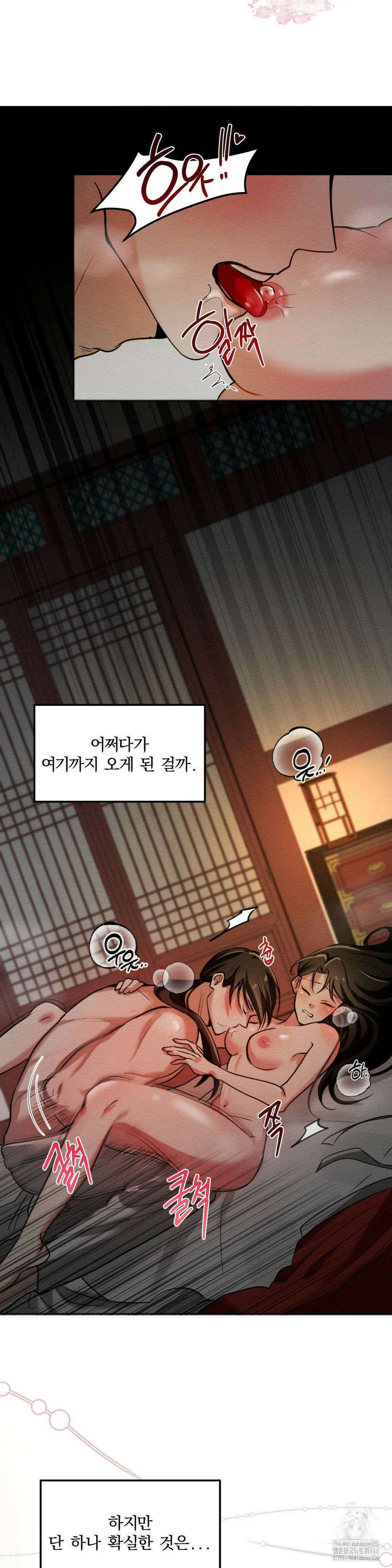 그 몽달귀신을 길들이는 방법 1화 4