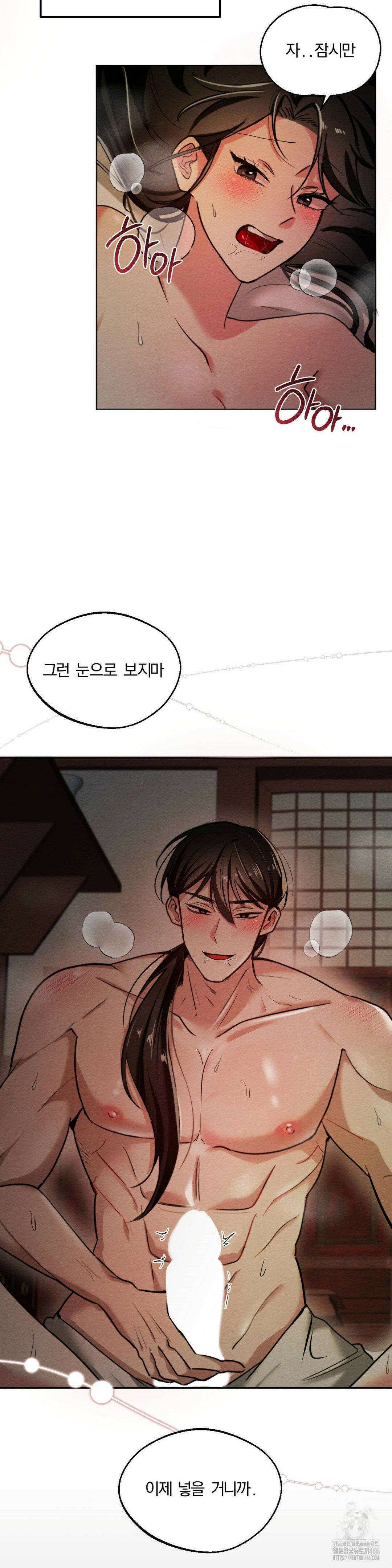 그 몽달귀신을 길들이는 방법 1화 5