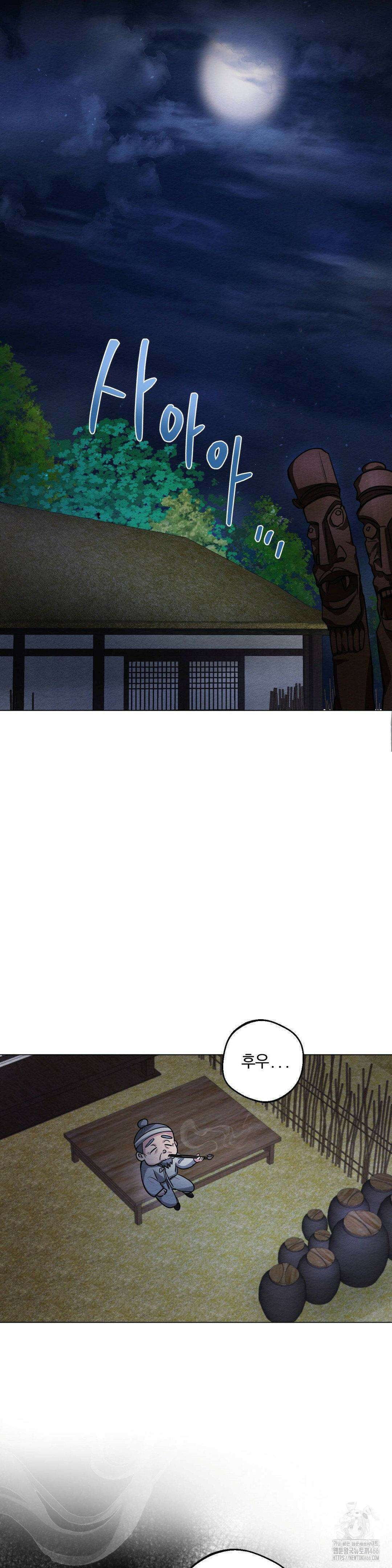 그 몽달귀신을 길들이는 방법 1화 7